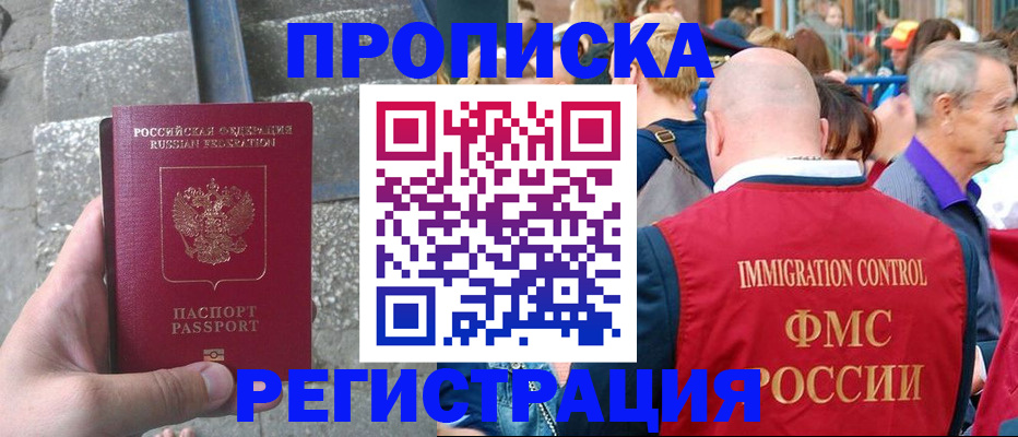 временная регистрация купить в Новоузенске