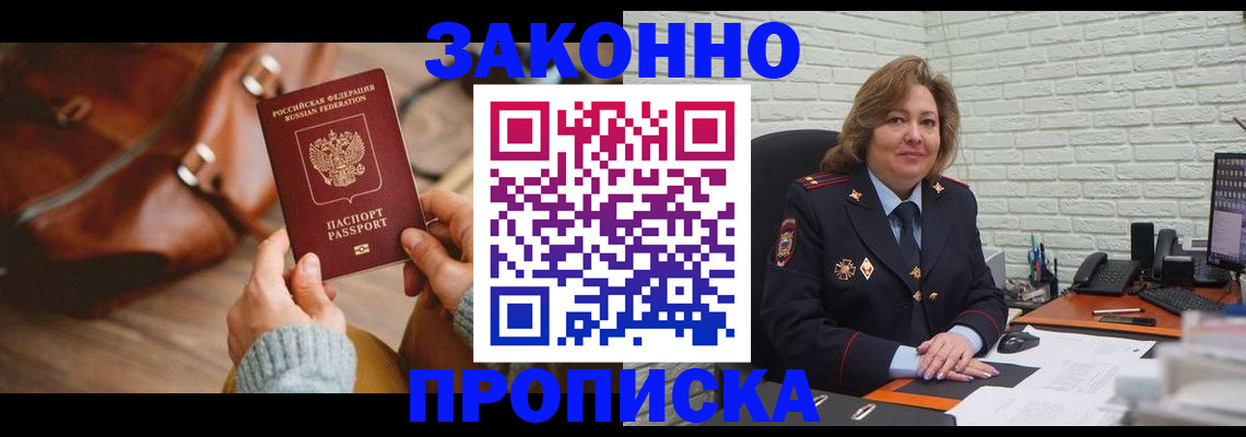 временная регистрация законно в Новоузенске