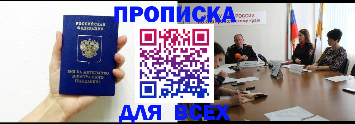 прописка для кредита в Новоузенске