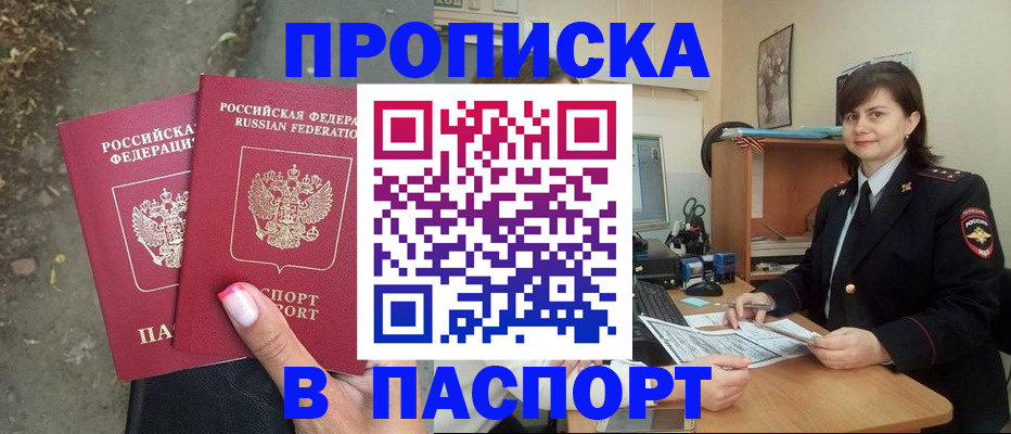 прописка паспорт в Новоузенске