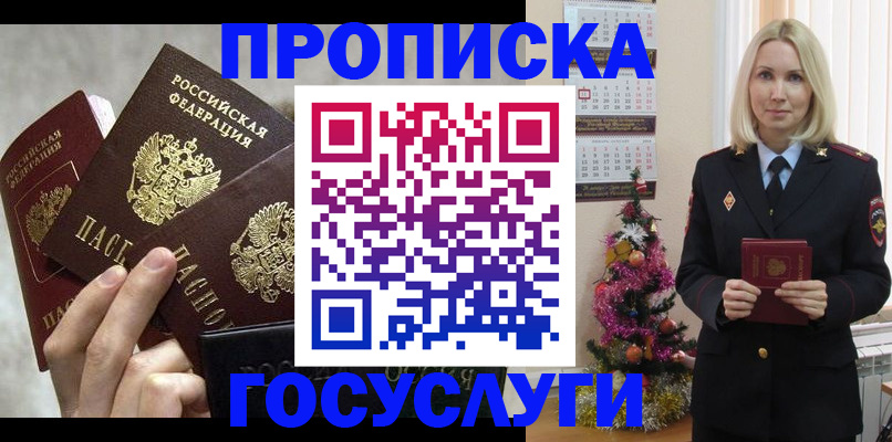 прописка в квартире в Новоузенске