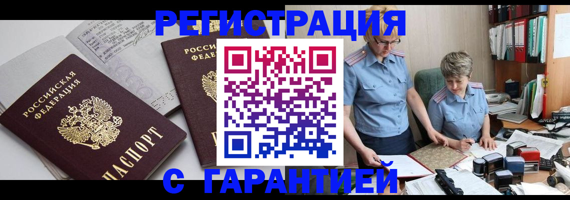 купить прописку в Новоузенске